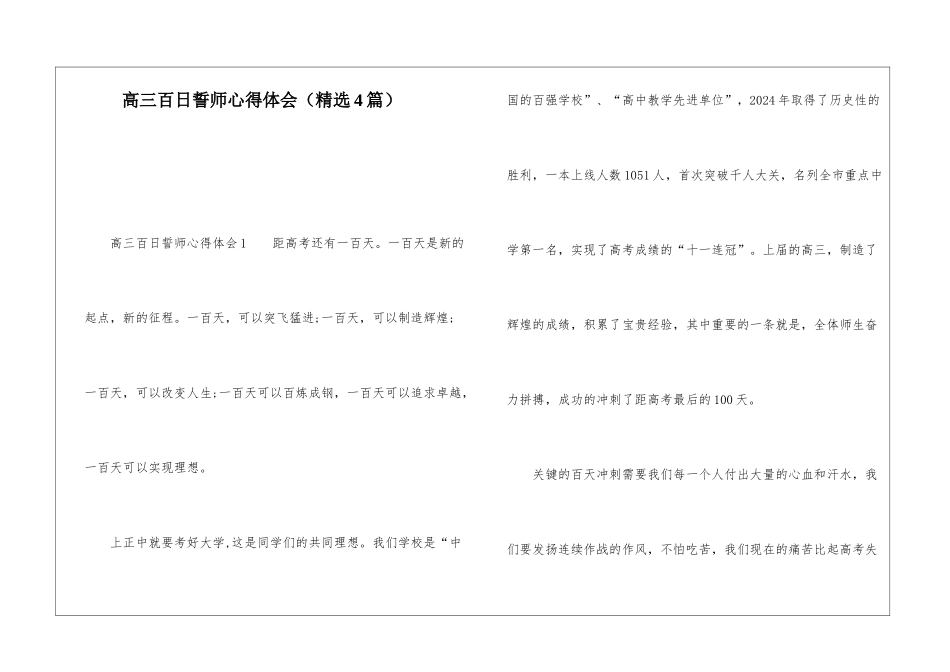高三百日誓师心得体会_第1页