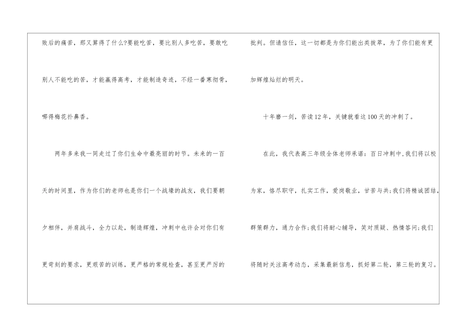 高三百日誓师心得体会_第2页