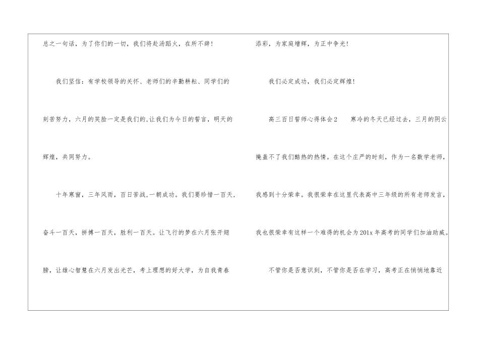 高三百日誓师心得体会_第3页