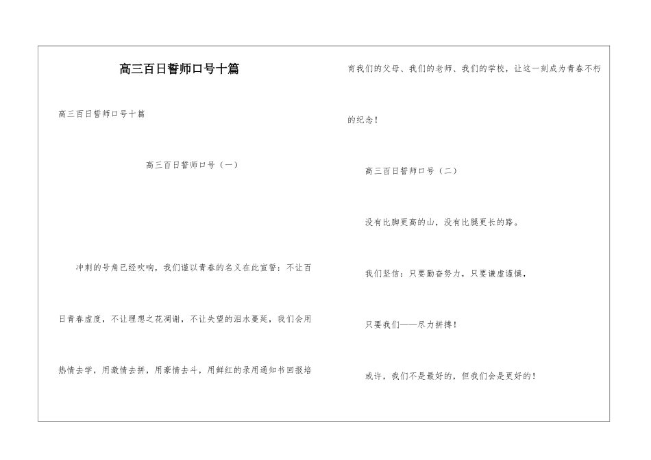 高三百日誓师口号十篇_第1页