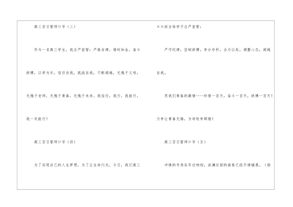 高三百日誓师口号十篇_第2页