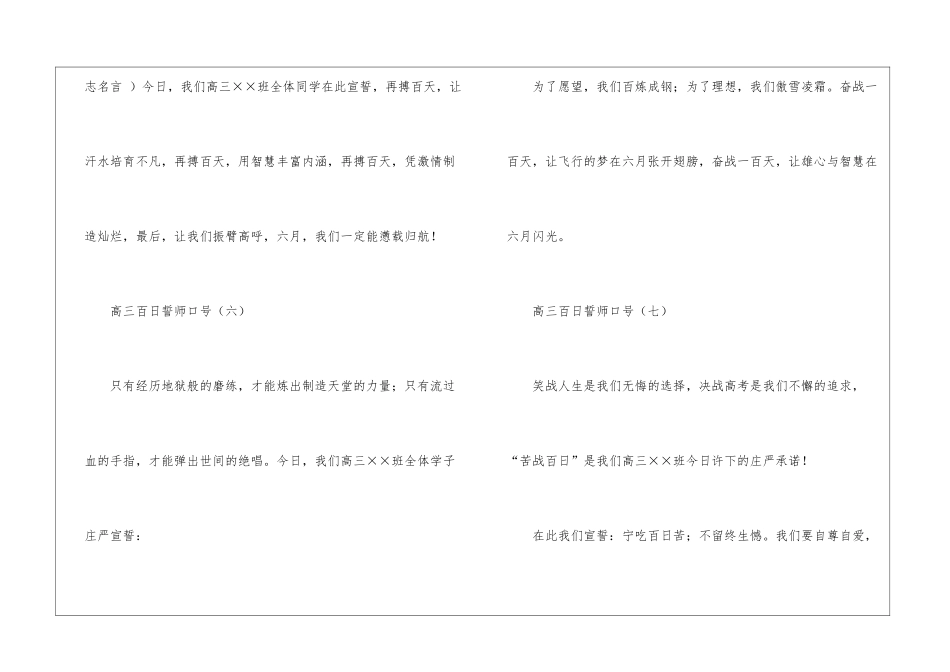高三百日誓师口号十篇_第3页