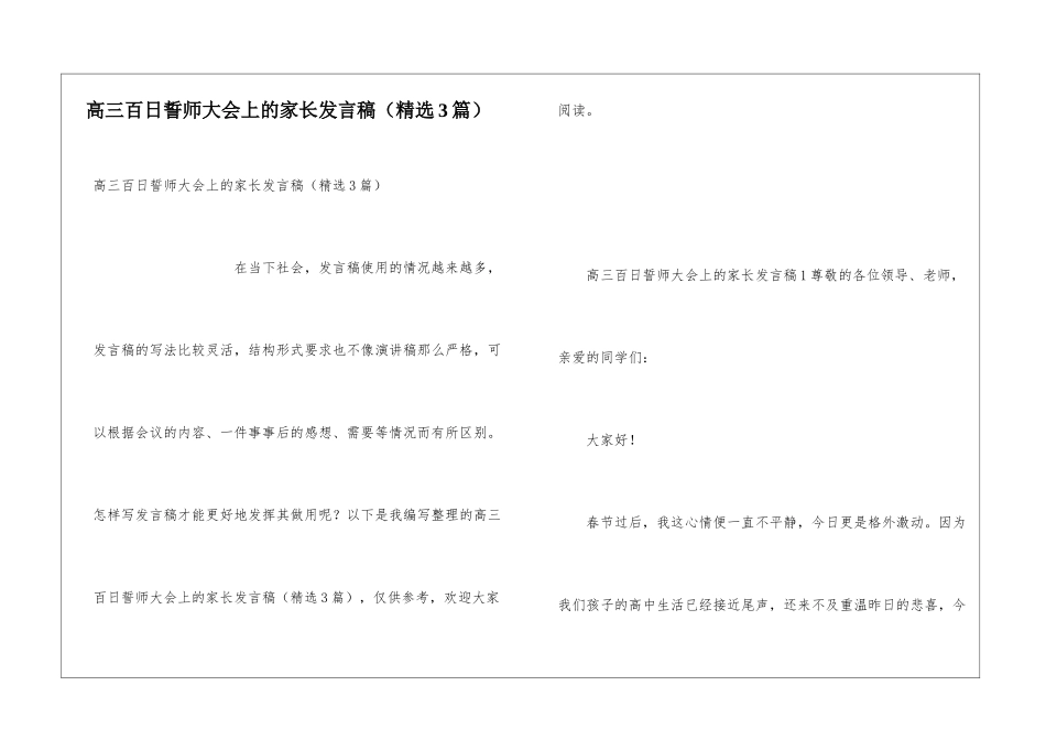 高三百日誓师大会上的家长发言稿_第1页