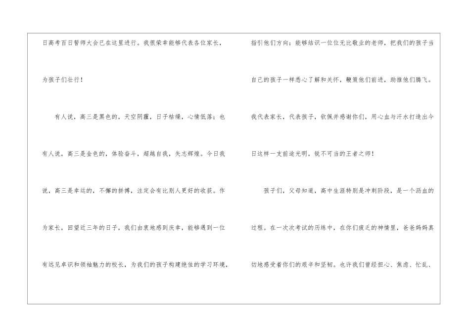 高三百日誓师大会上的家长发言稿_第2页