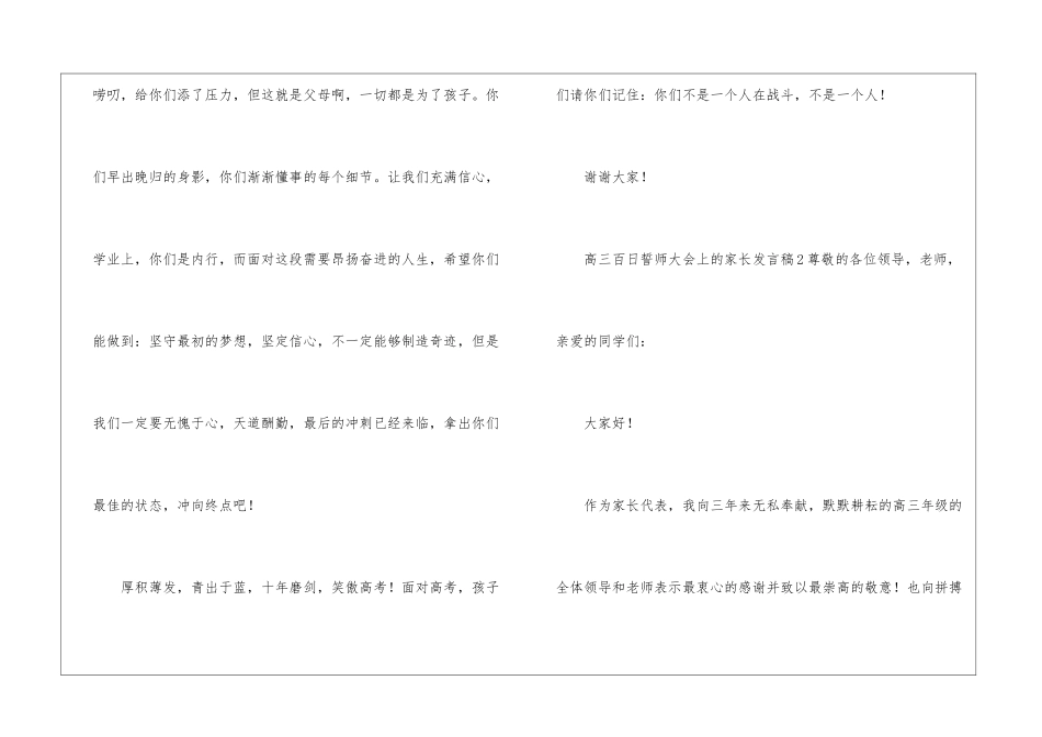 高三百日誓师大会上的家长发言稿_第3页