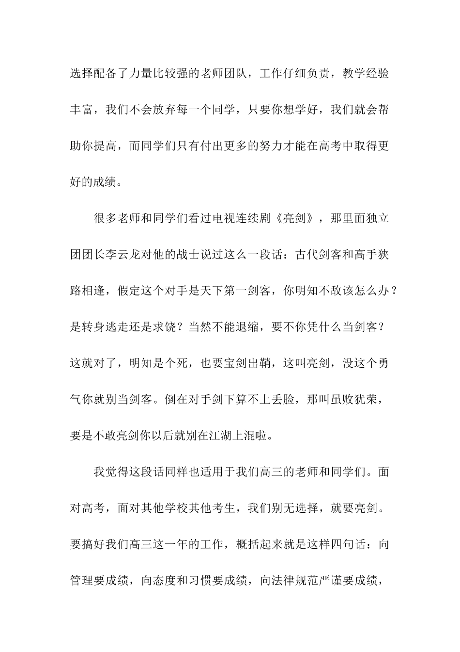 高三的开学讲话_第2页