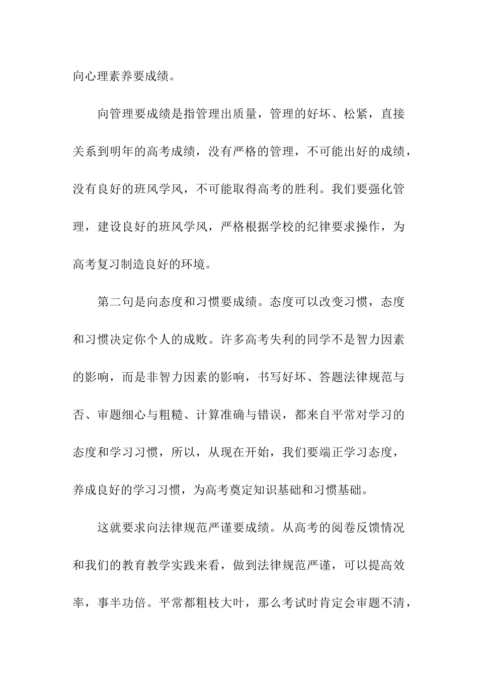 高三的开学讲话_第3页