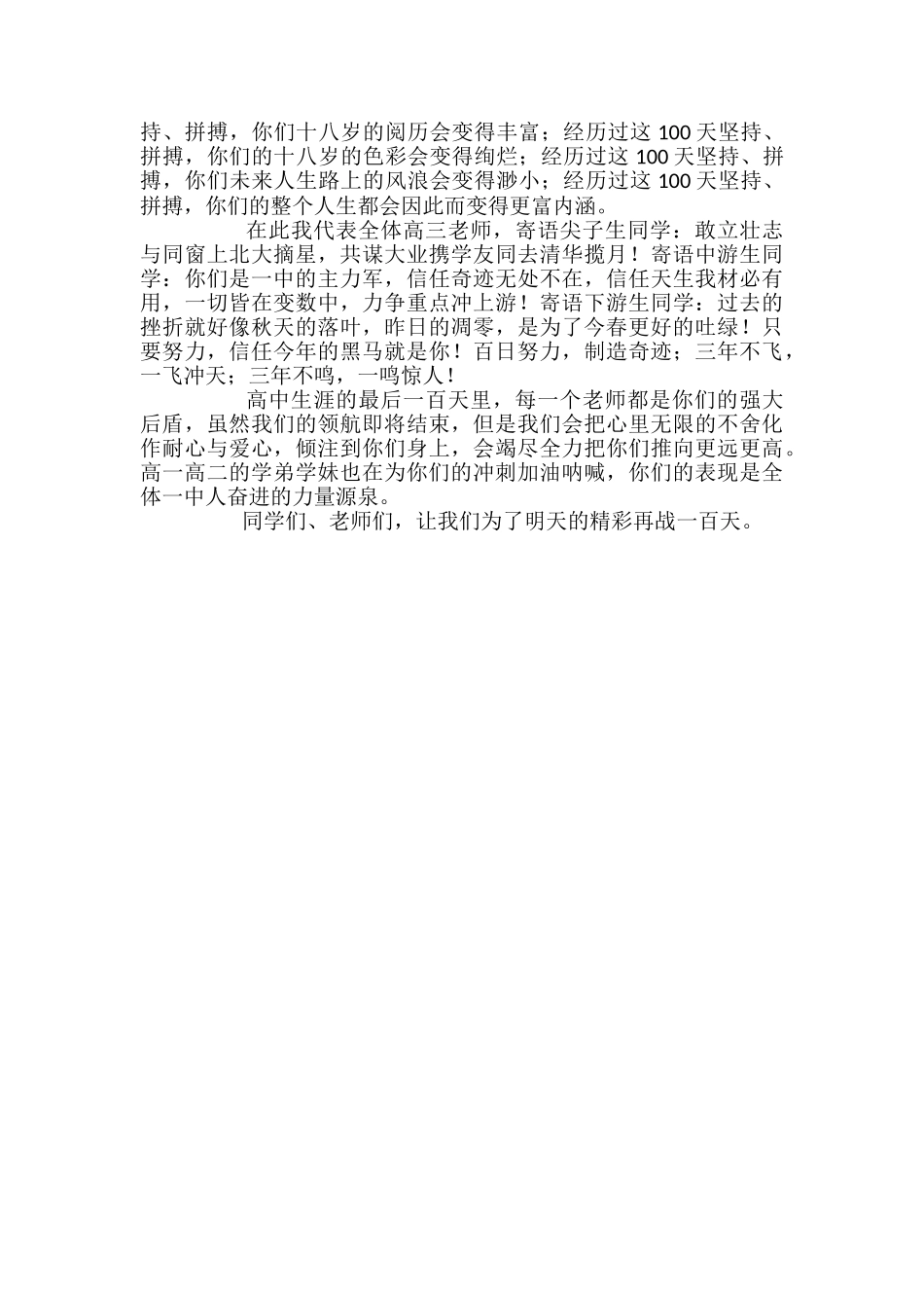 高三的百日誓师教师的发言稿_第2页