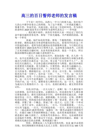高三的百日誓师教师的发言稿