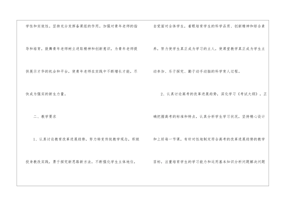 高三第一学期教学教学计划锦集5篇_第2页