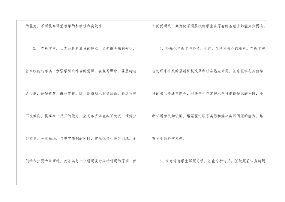 高三第一学期教学教学计划锦集5篇_第3页