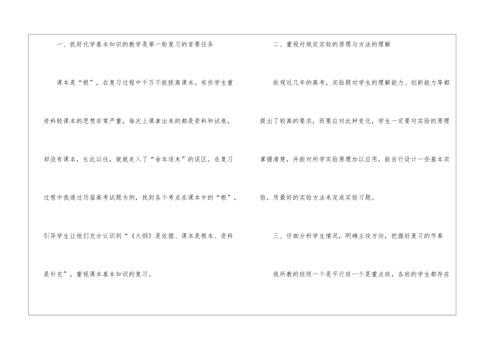 高三第一学期化学教学工作总结5篇_第2页