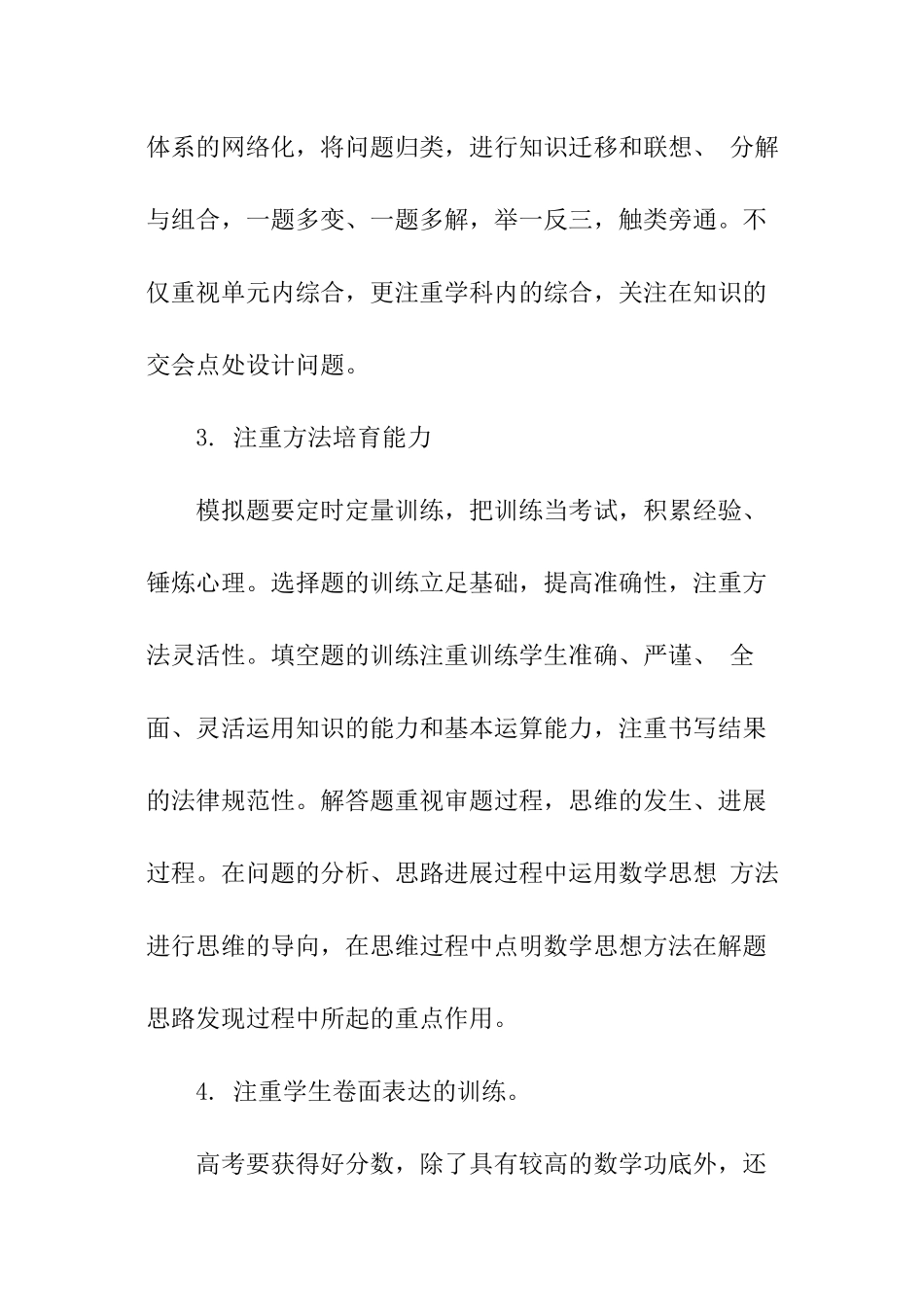 高三的数学教学计划_第2页