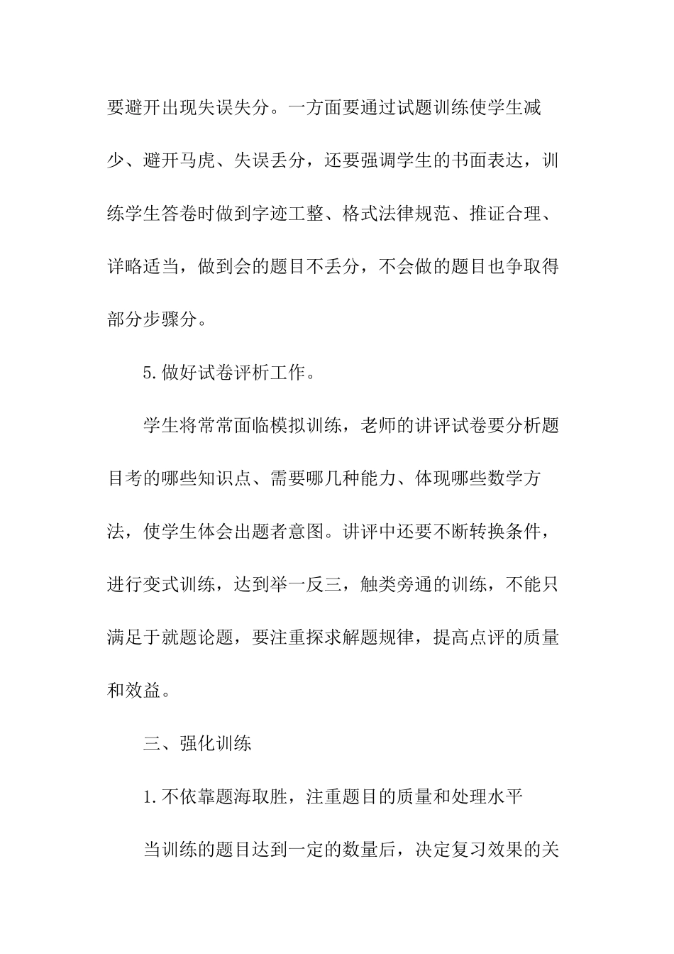 高三的数学教学计划_第3页