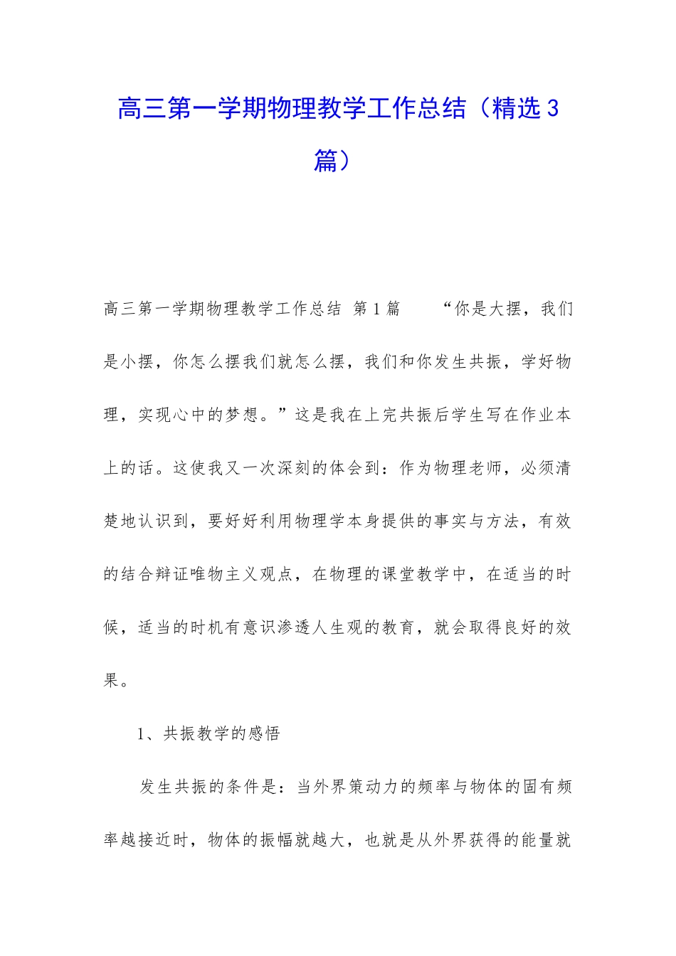 高三第一学期物理教学工作总结_第1页
