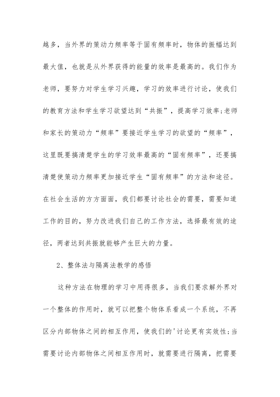 高三第一学期物理教学工作总结_第2页