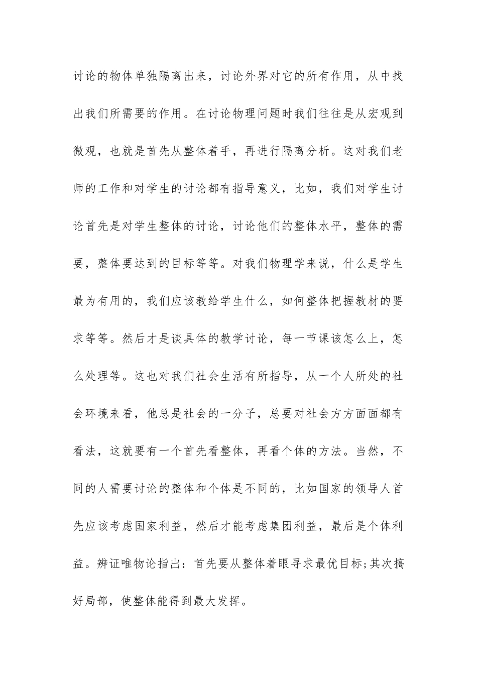 高三第一学期物理教学工作总结_第3页