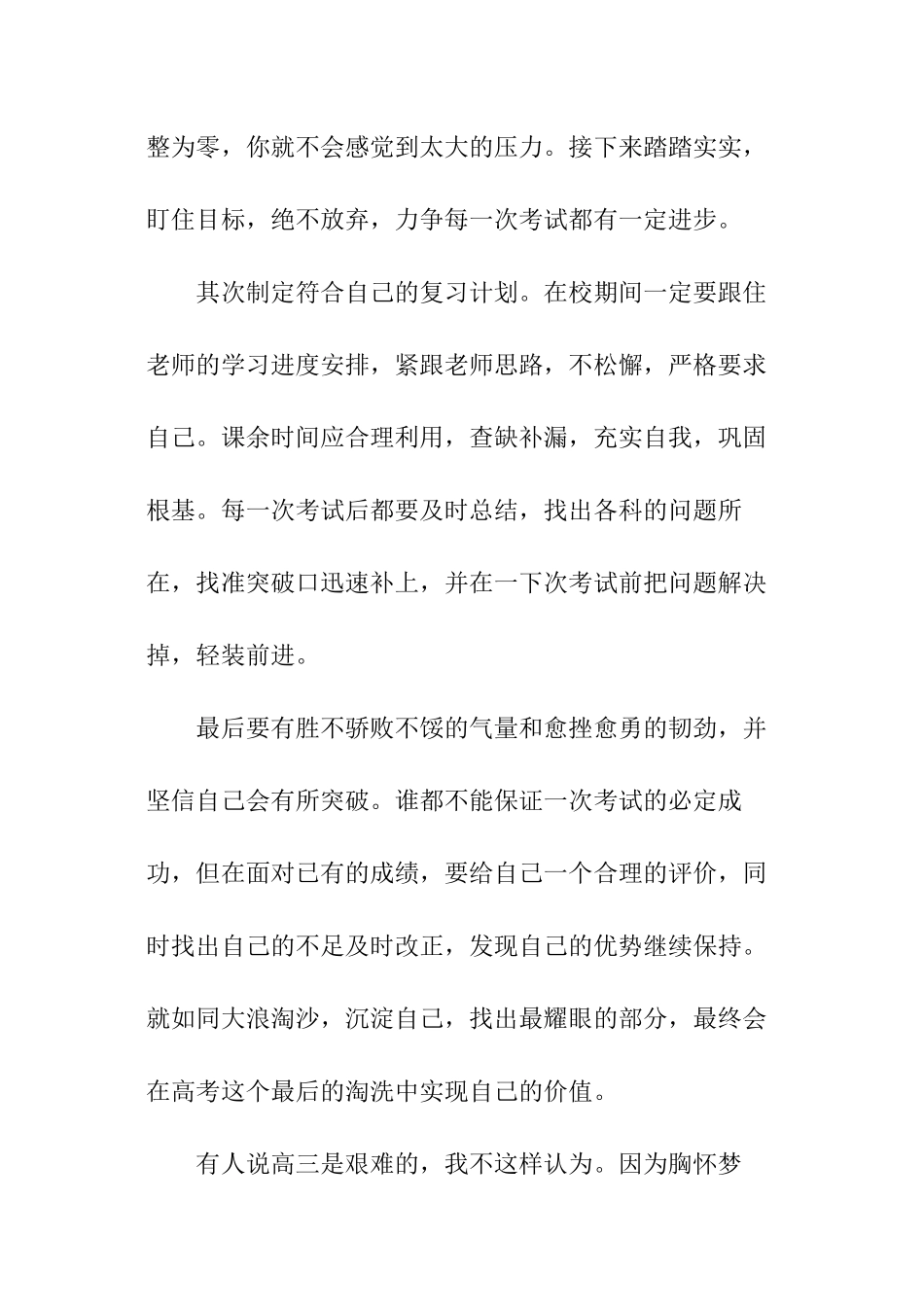 高三秋季开学学生代表演讲稿_第2页