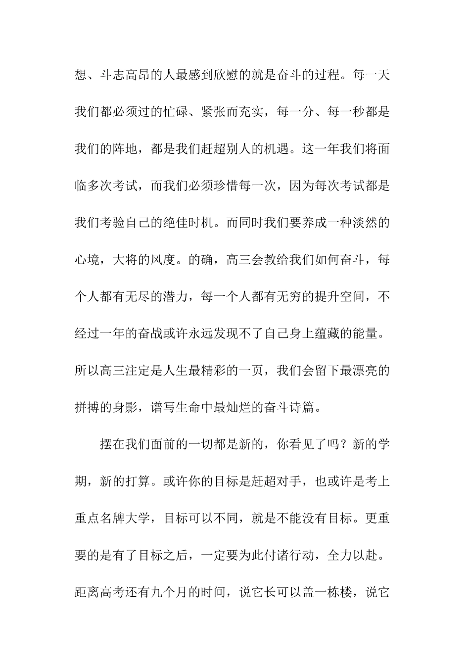 高三秋季开学学生代表演讲稿_第3页