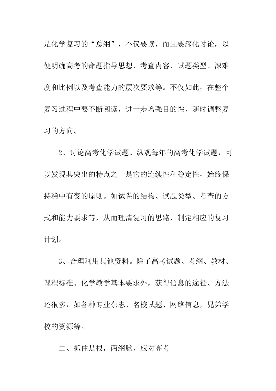 高三第一学期化学教学工作总结_第2页