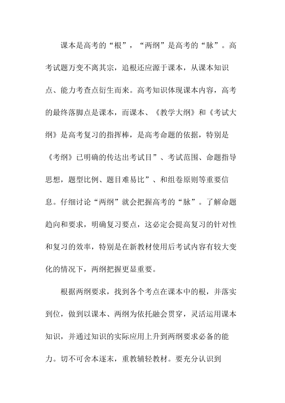 高三第一学期化学教学工作总结_第3页