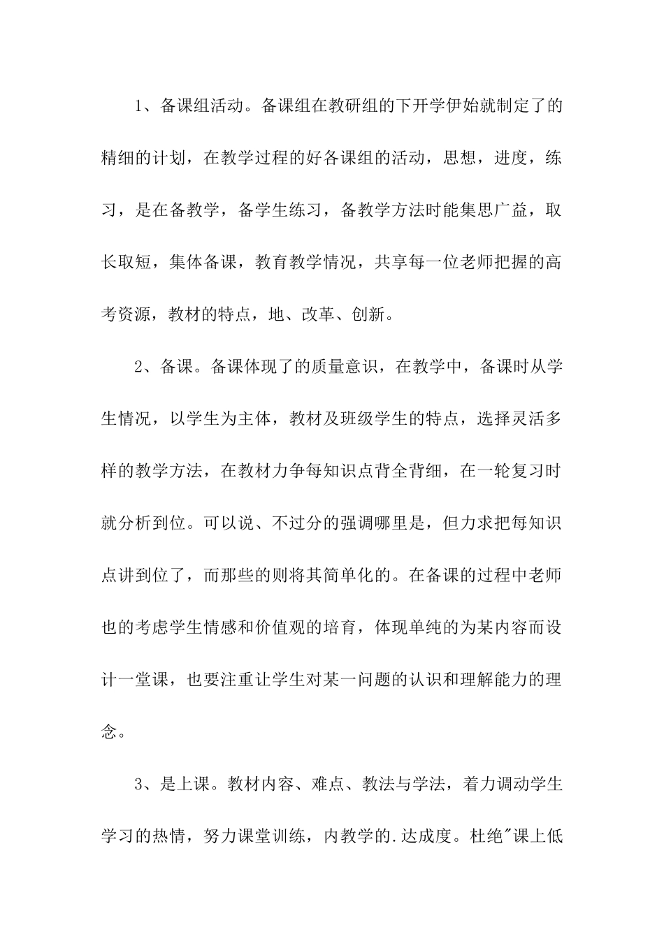 高三第二学期历史备课组工作总结_第2页