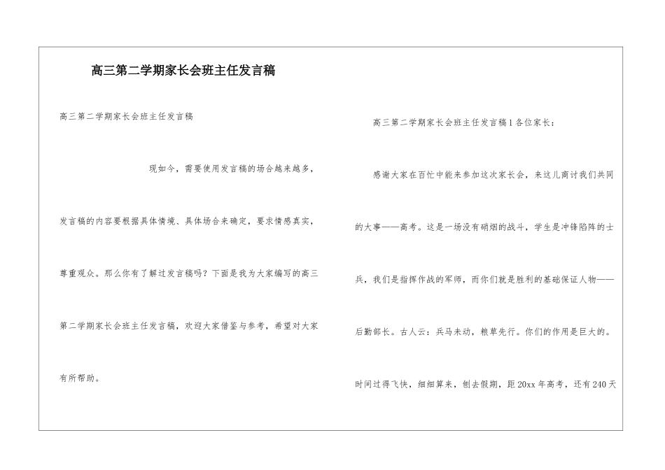 高三第二学期家长会班主任发言稿_第1页