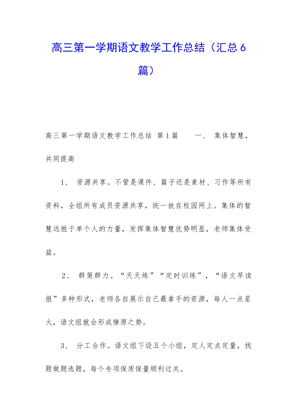 高三第一学期语文教学工作总结_第1页