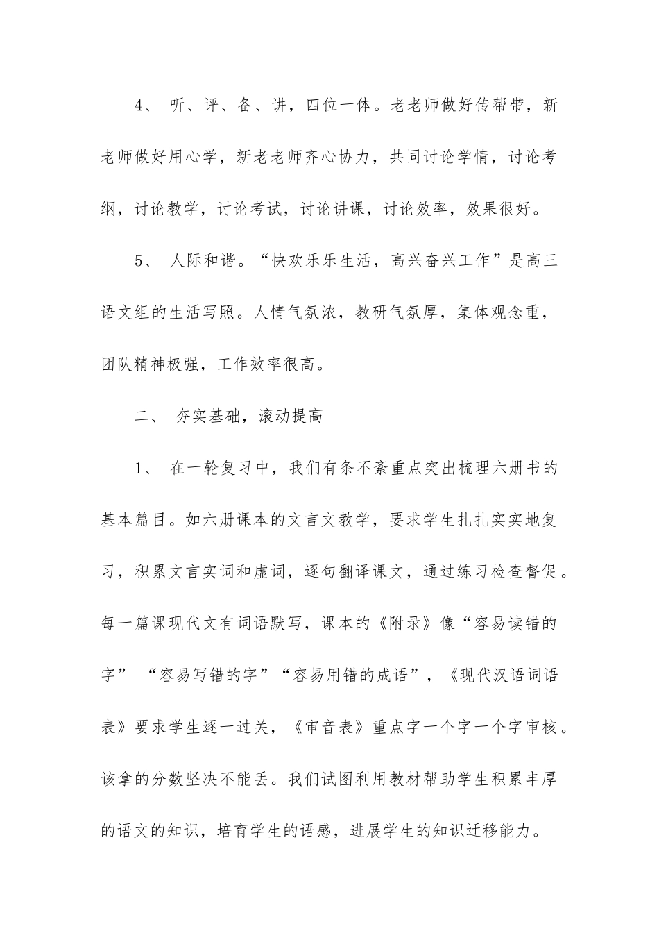 高三第一学期语文教学工作总结_第2页