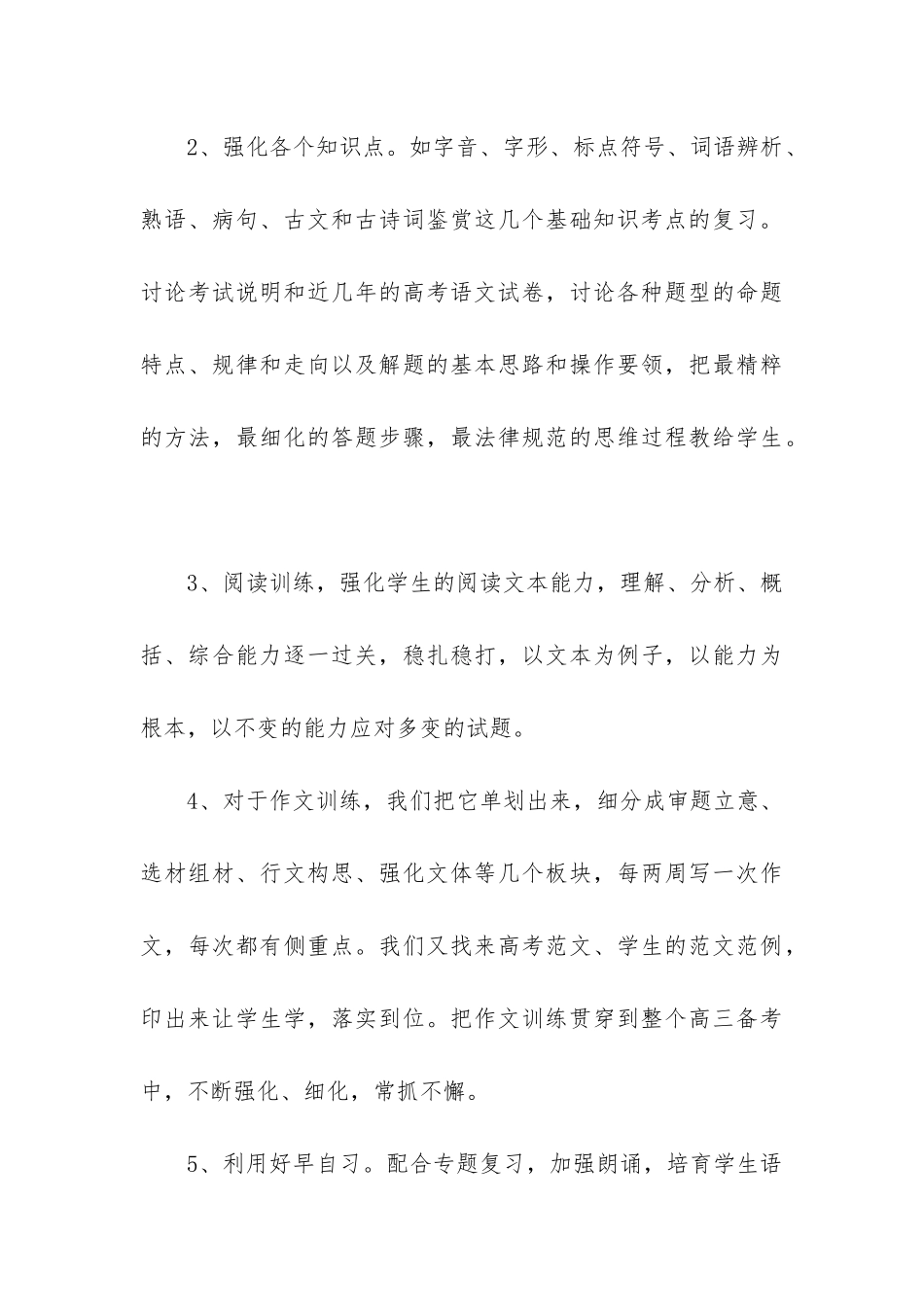 高三第一学期语文教学工作总结_第3页