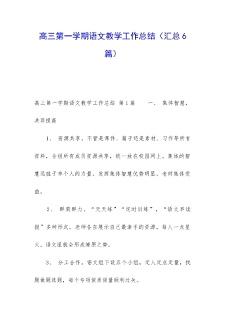 高三第一学期语文教学工作总结