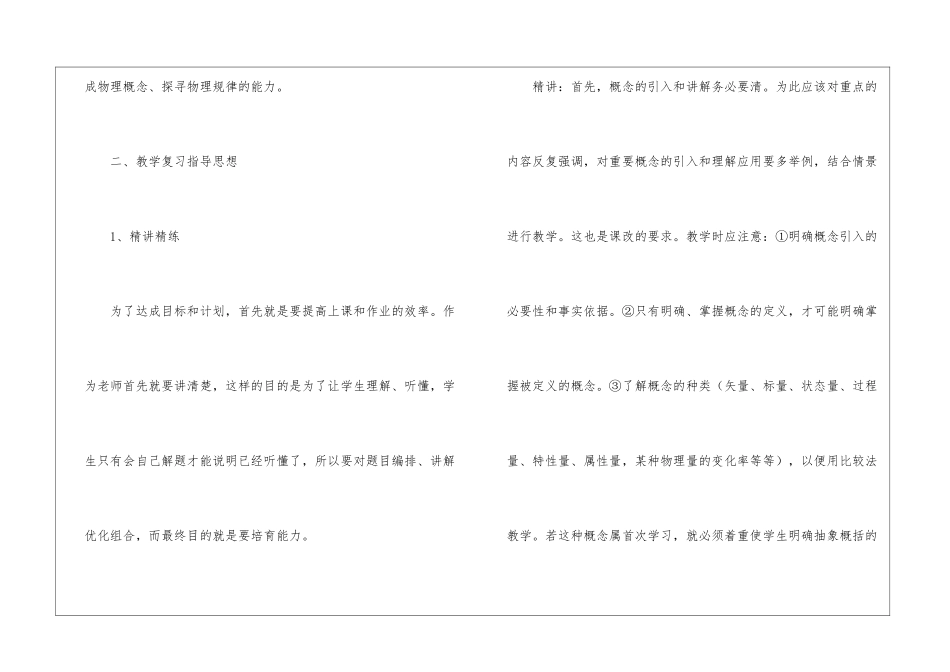 高三第二学期教学教学计划模板十篇_第2页