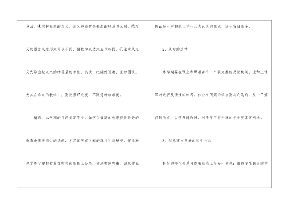 高三第二学期教学教学计划模板十篇_第3页