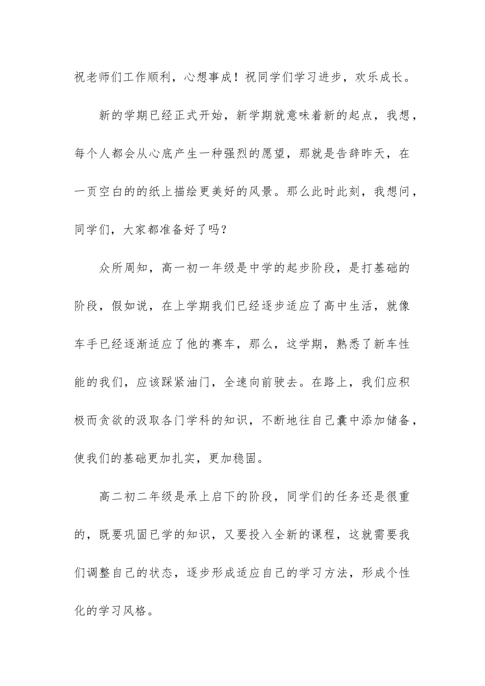 高三第二学期开学典礼演讲稿3篇-高二秋季开学典礼演讲稿_第2页