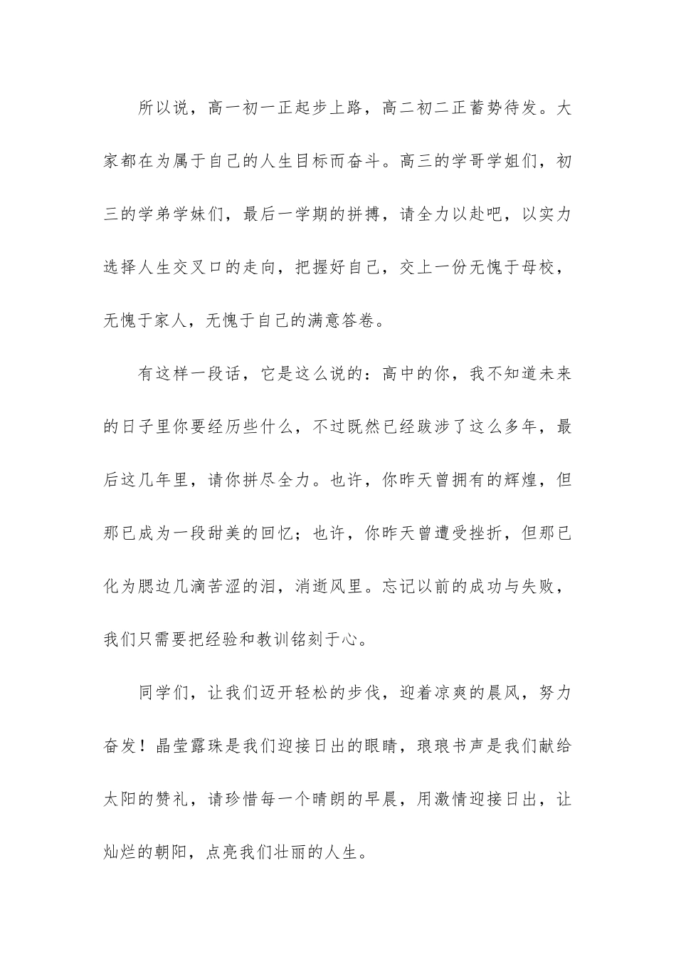 高三第二学期开学典礼演讲稿3篇-高二秋季开学典礼演讲稿_第3页