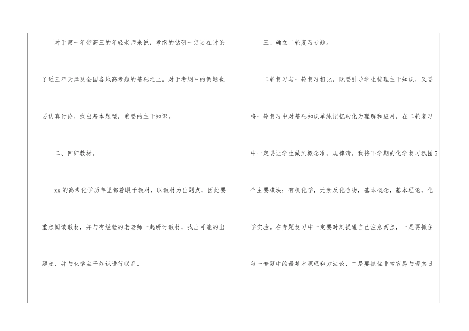 高三第二学期教学教学计划汇编六篇_第2页