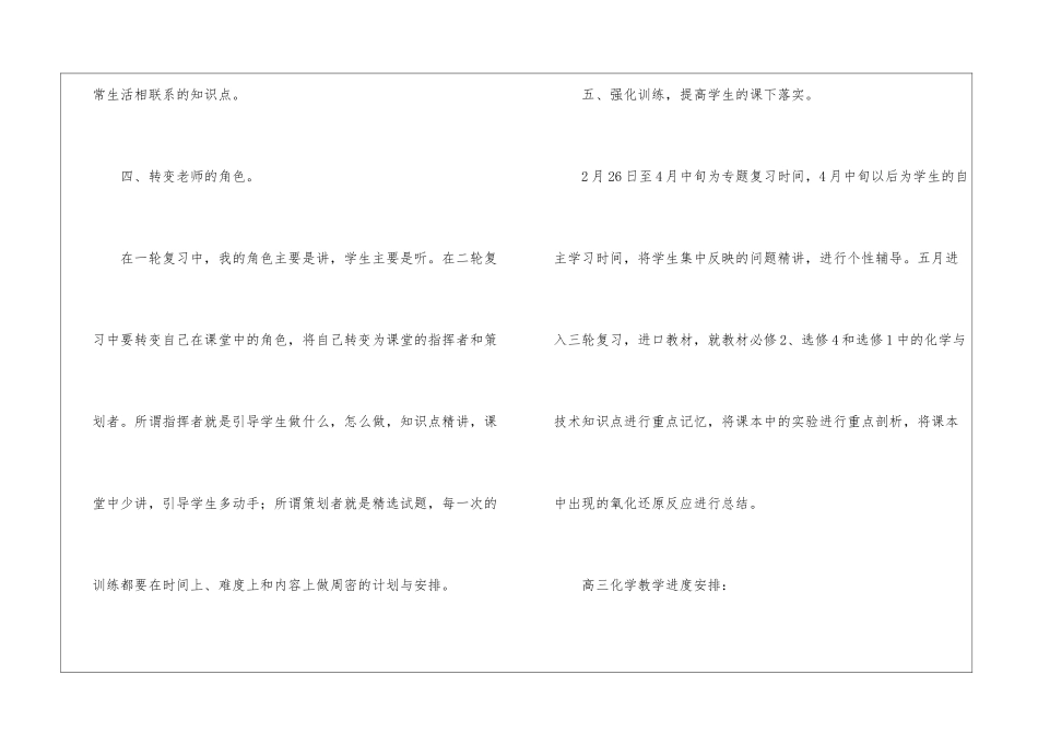 高三第二学期教学教学计划汇编六篇_第3页