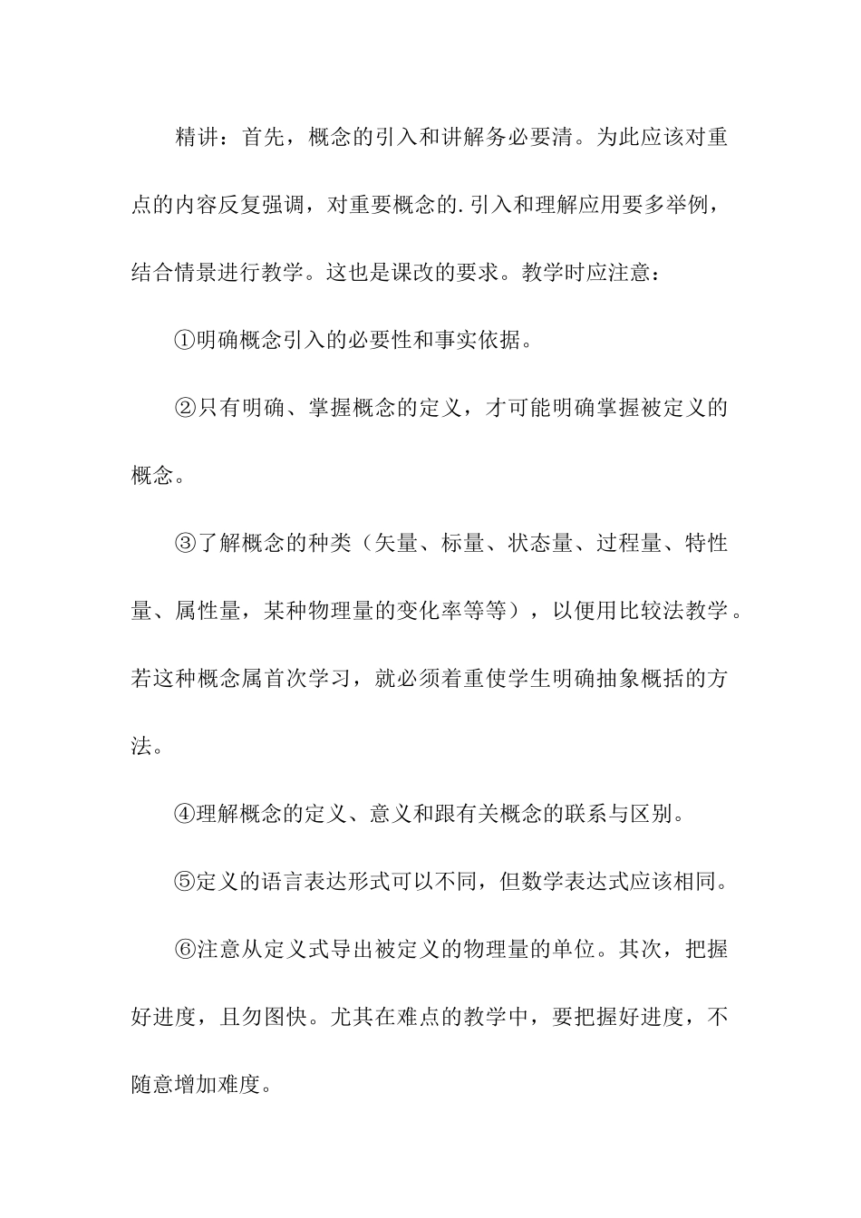 高三第二学期物理教学计划_第2页