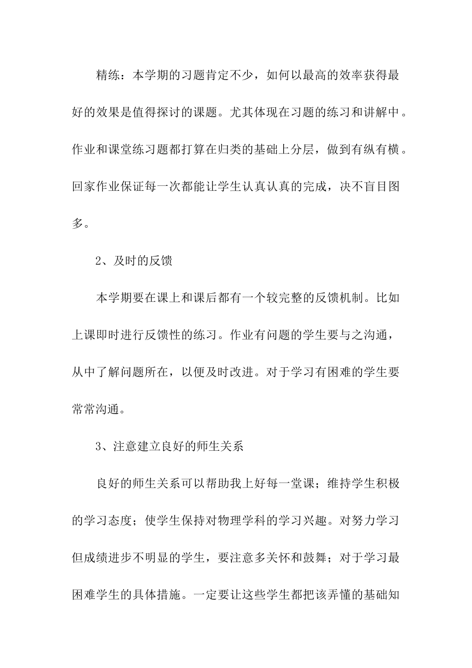 高三第二学期物理教学计划_第3页