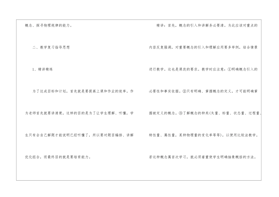 高三第二学期教学教学计划五篇_第2页
