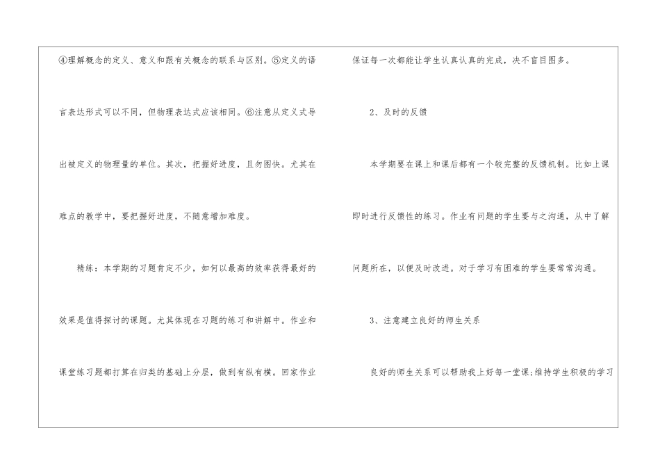 高三第二学期教学教学计划五篇_第3页