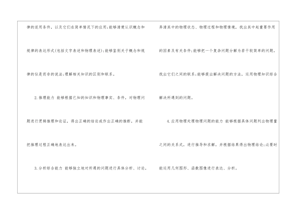 高三第二学期教学教学计划集合八篇_第2页