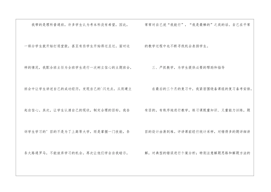高三第二学期语文教学工作总结_第2页