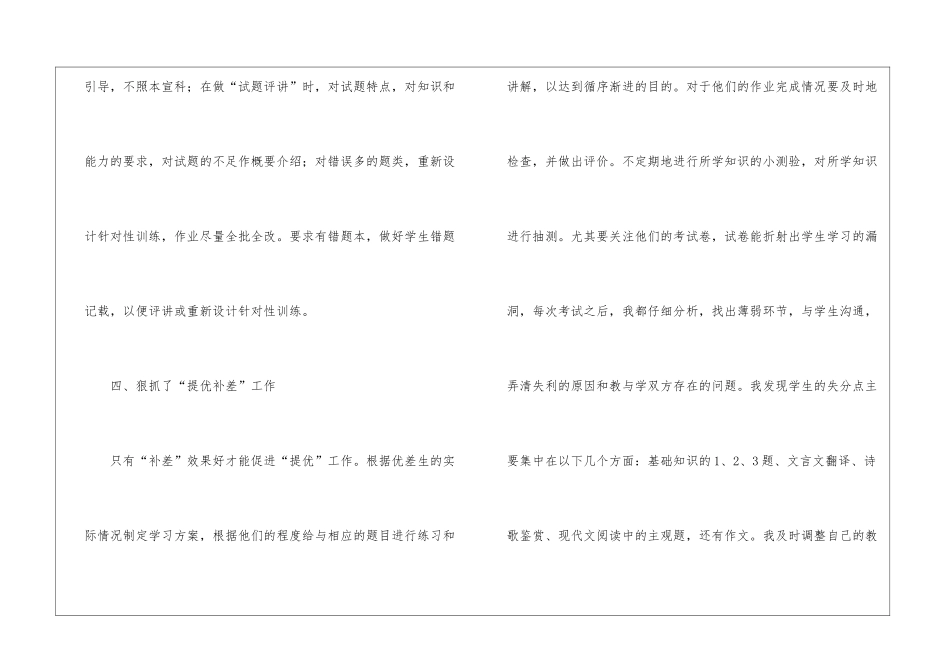 高三第二学期语文教学工作总结_第3页
