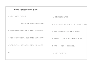 高三第二学期语文教学工作总结