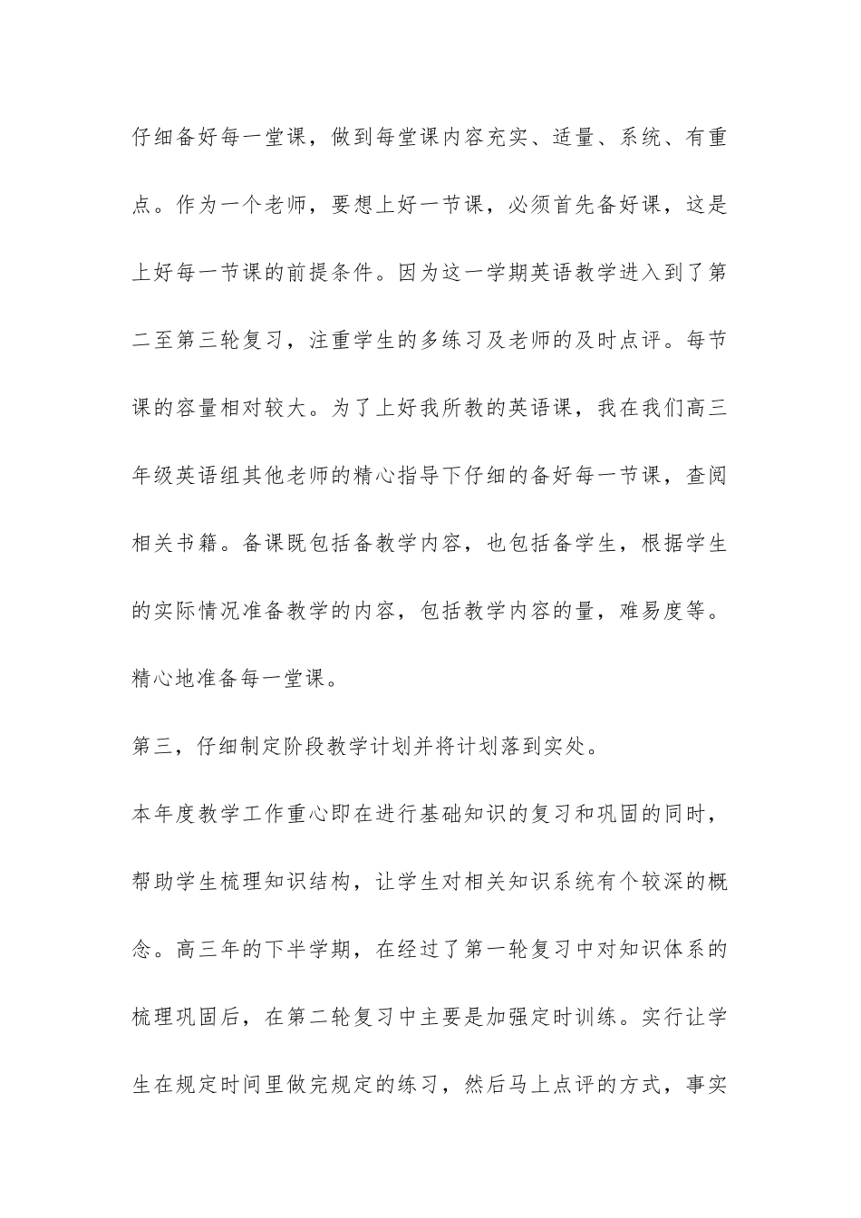 高三第二学期英语教学心得-_第2页