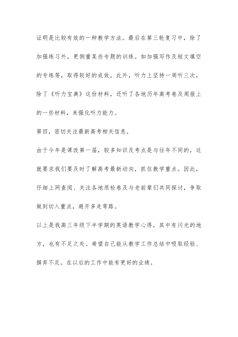高三第二学期英语教学心得-_第3页
