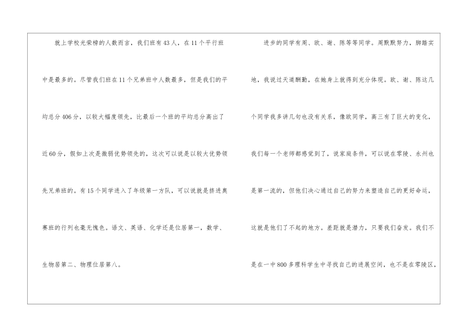 高三第二次月考工作总结_第2页