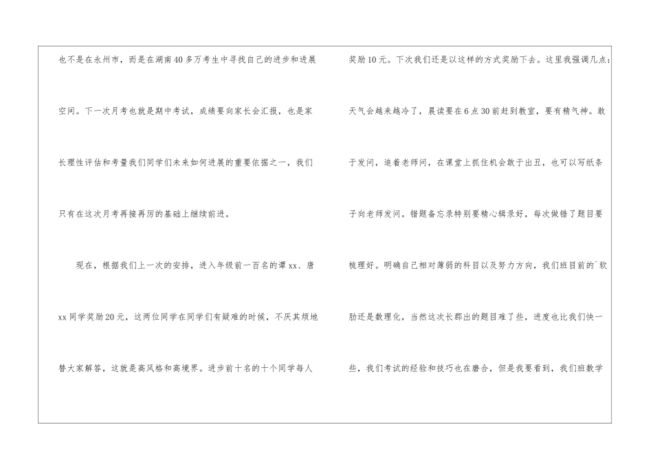 高三第二次月考工作总结_第3页