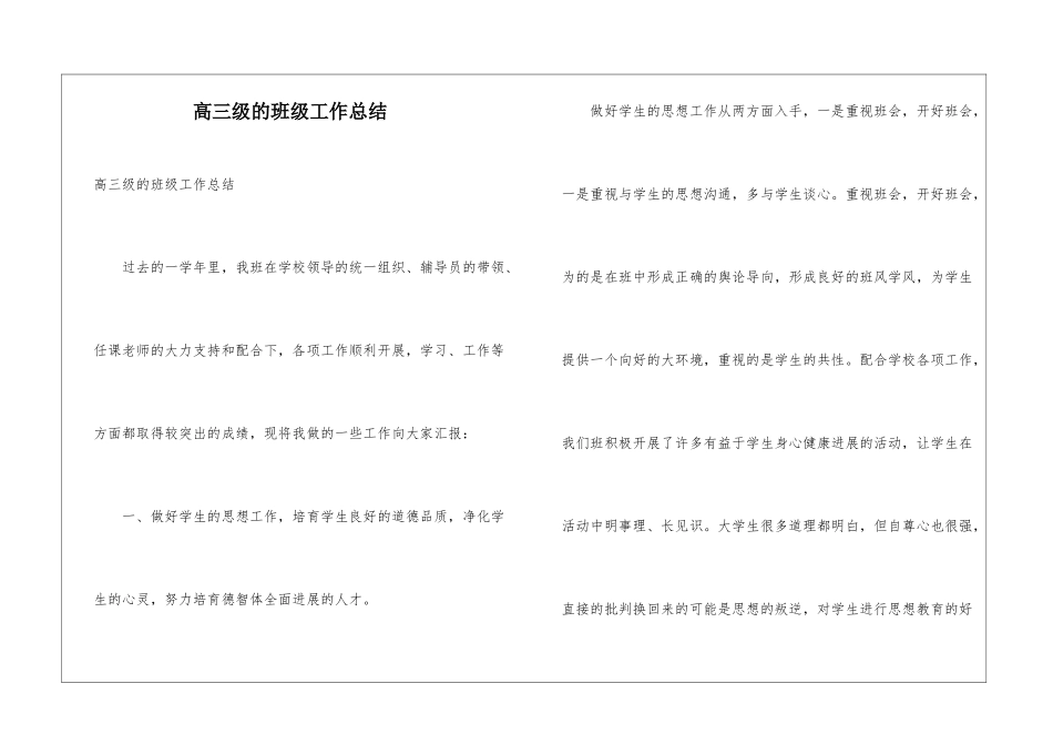 高三级的班级工作总结_第1页